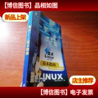 蓝点Linux2.0技术指南