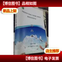 河南省农产品加工与贮藏工程学会 第四次学术年会 论文集