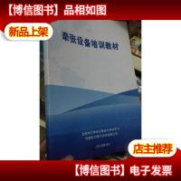 牵张设备培训教材