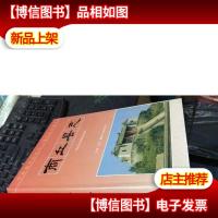 商丘县志[精装]