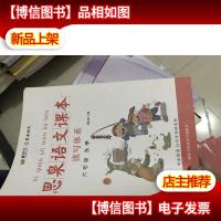 思泉语文课本-读写体系 六年级 秋季+2个薄本(作文本笔记本)