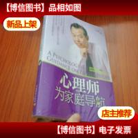 心理师为家庭导航[未拆封]