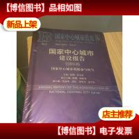 国家中心城市蓝皮书
