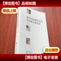两岸四地现代汉语对比研究新收获