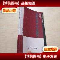 电学专利申请文件的撰写