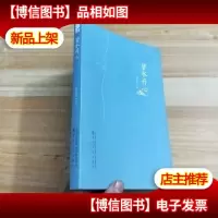 碧水丹心[作者签名]
