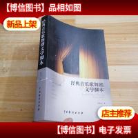 经典音乐歌舞剧文学脚本