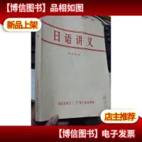 日语讲义