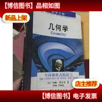 几何学:空间和形式的语言