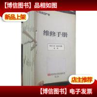 东风日产柴 维修手册 RB3146客车底盘 共18本