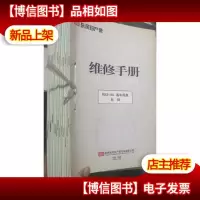 东风日产柴 维修手册 RB3146客车底盘 共18本