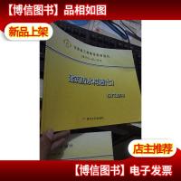 建筑防水构造 七 河南省工程建设标准设计 DBJT-02-2015 16YTJ20