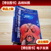 探索·显微镜下的世界