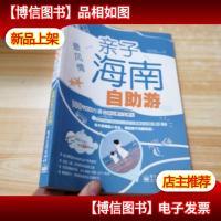 最风情:亲子海南自助游