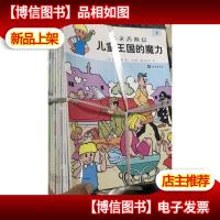 杰米历险记 *辑 第二辑 12本全套 正版一版一印