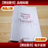 信息时代的创新与管理:思科启示录,(有签名见图)