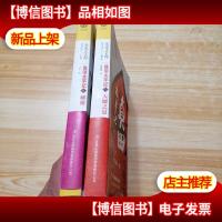 真田太平记(1+2)两本合售