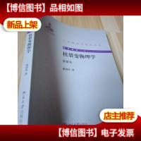 核裂变物理学(重排本)