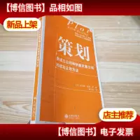 策划:新成立公司和快*展公司的成功企划方法