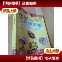 宝宝,吃辅食啦