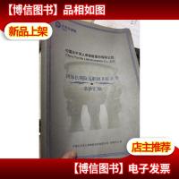 团体长期险及职团开拓业务条款汇编