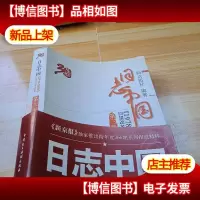 日志中国(第3卷)