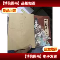 世说新语.八周刊-卷贰:世说新语.八周刊2:赠精美*