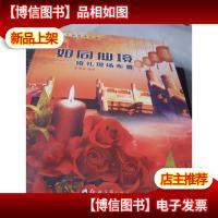 如同仙境:婚礼现场布置