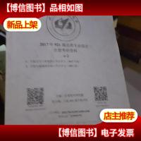 北京航空航天大学2017年921通信类专业综合 [复印本]