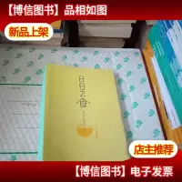 日日之食:家常菜的小秘密