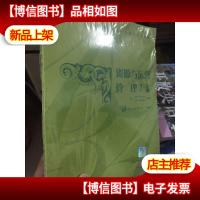 通用管理能力认证指定培训教材:资源与运营管理(第2版)(下册