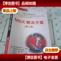 MDX解决方案(第2版)