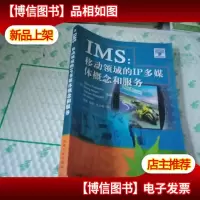 IMS:移动领域的IP多媒体概念和服务