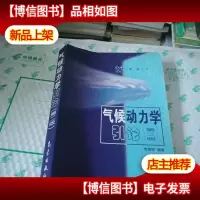 气候动力学引论(第2版)