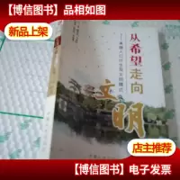从希望走向文明——承德人口计生双文明模式