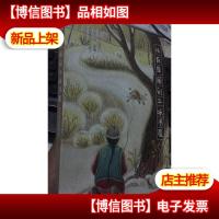 从百草园到三味书屋 绘本明信片杂志 *课