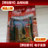 精彩澳大利亚土著艺术与文化