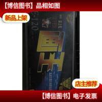 第二代画王 E-120 录像带一盒 四海一族