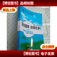 文化田东 创意壮乡 第三辑