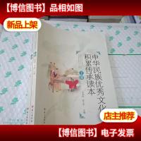 中华民族*文化积累传承读本 上下册