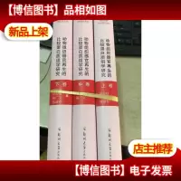 动物组织器官再生的比较蛋白质组织学研究 上中下