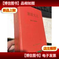 童话大王 2001年年合订本