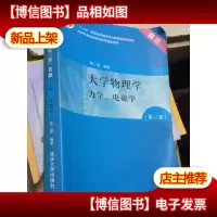大学物理学:力学电磁学(第3版)