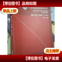 通信电子电路·第3版/高等院校信息与通信工程系列教材