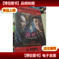 电视连续剧 旗袍(16*)王志文 精装 珍藏版 十六碟装 正版全新