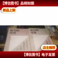 权力的任性 1 ,2 两本合首