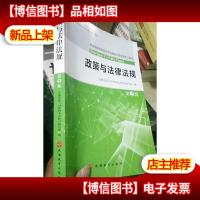 政策与法律法规-第2版