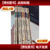 五角丛书 10本合售