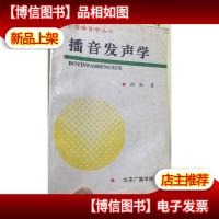 播音发声学