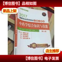 2017国家执业*师考试用书*师考试习题与解析:中*学综合知识与